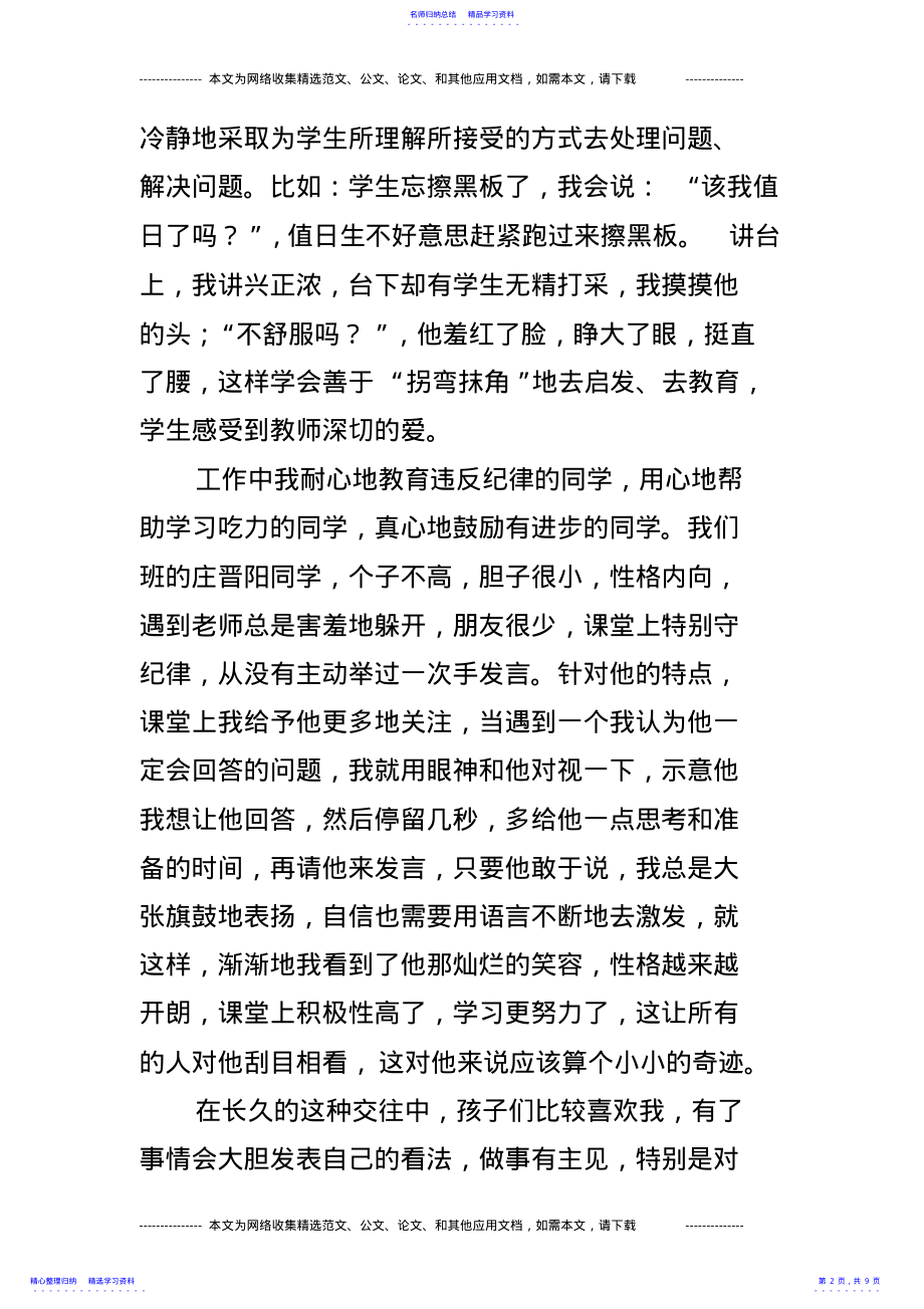 2022年2021学年第一学期三年级班主任工作总结_7 .pdf_第2页