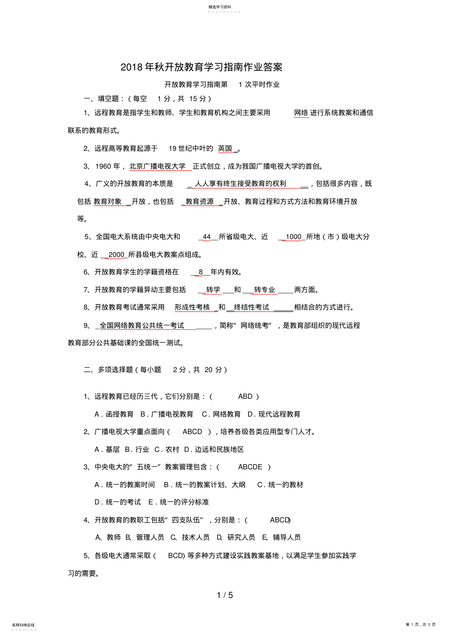 2022年春入学指南平时作业 .pdf_第1页