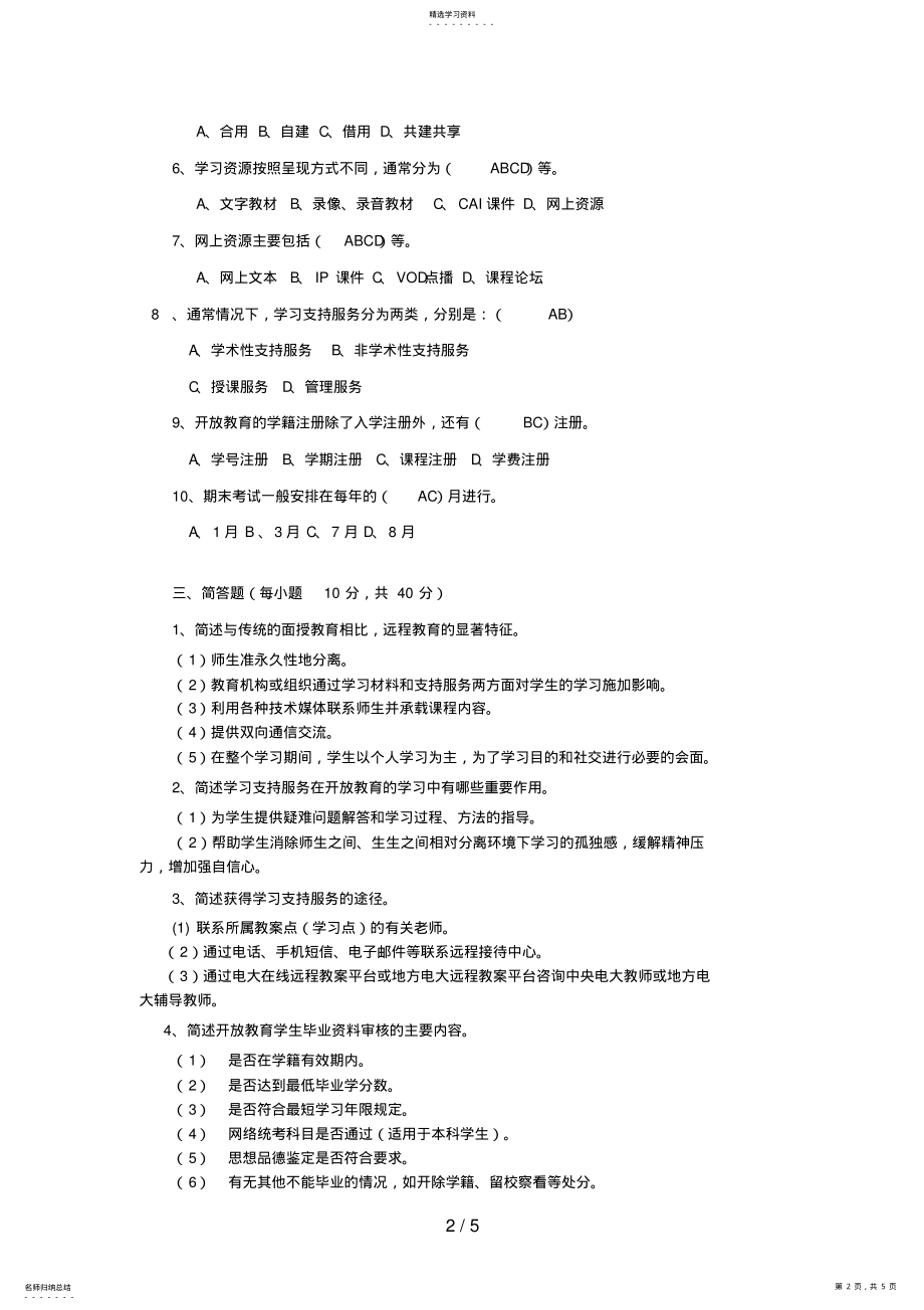 2022年春入学指南平时作业 .pdf_第2页