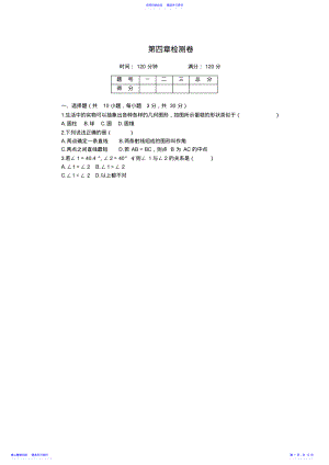 2022年2021年秋人教版七年级数学上册第四章检测卷 .pdf