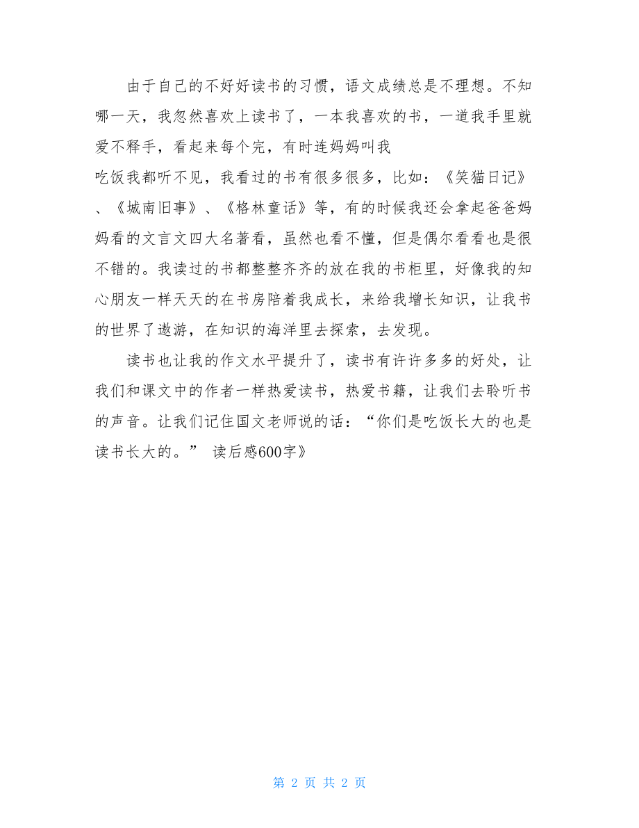 《窃读记》读后感600字 下雨的书店读后感600字.doc_第2页