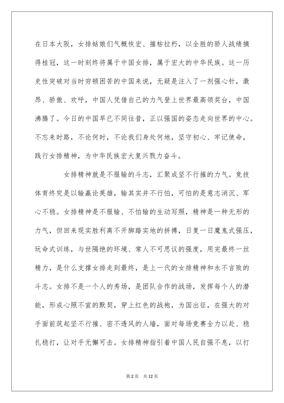 2022党员干部学习“女排精神”心得体会5篇精选.docx_第2页