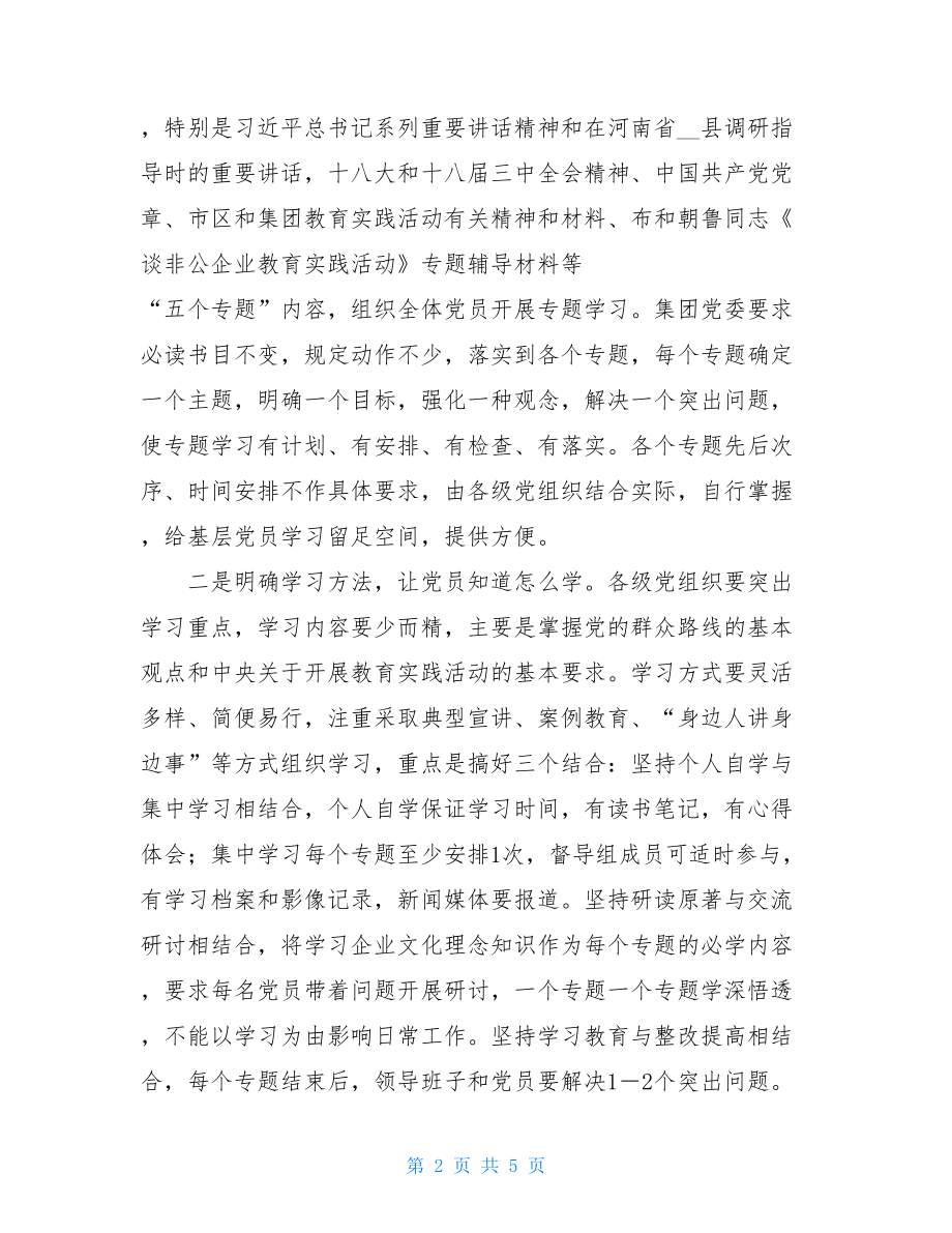 指导老师评价意见群众路线教育实践活动的指导意见.doc_第2页