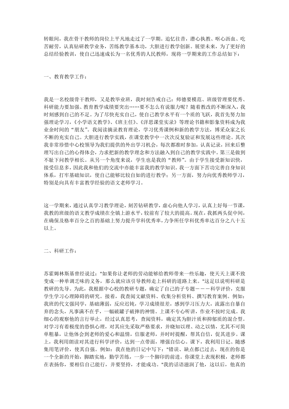 企业年度回顾报告岗位部门公司汇报资料 教师总结3.doc_第1页