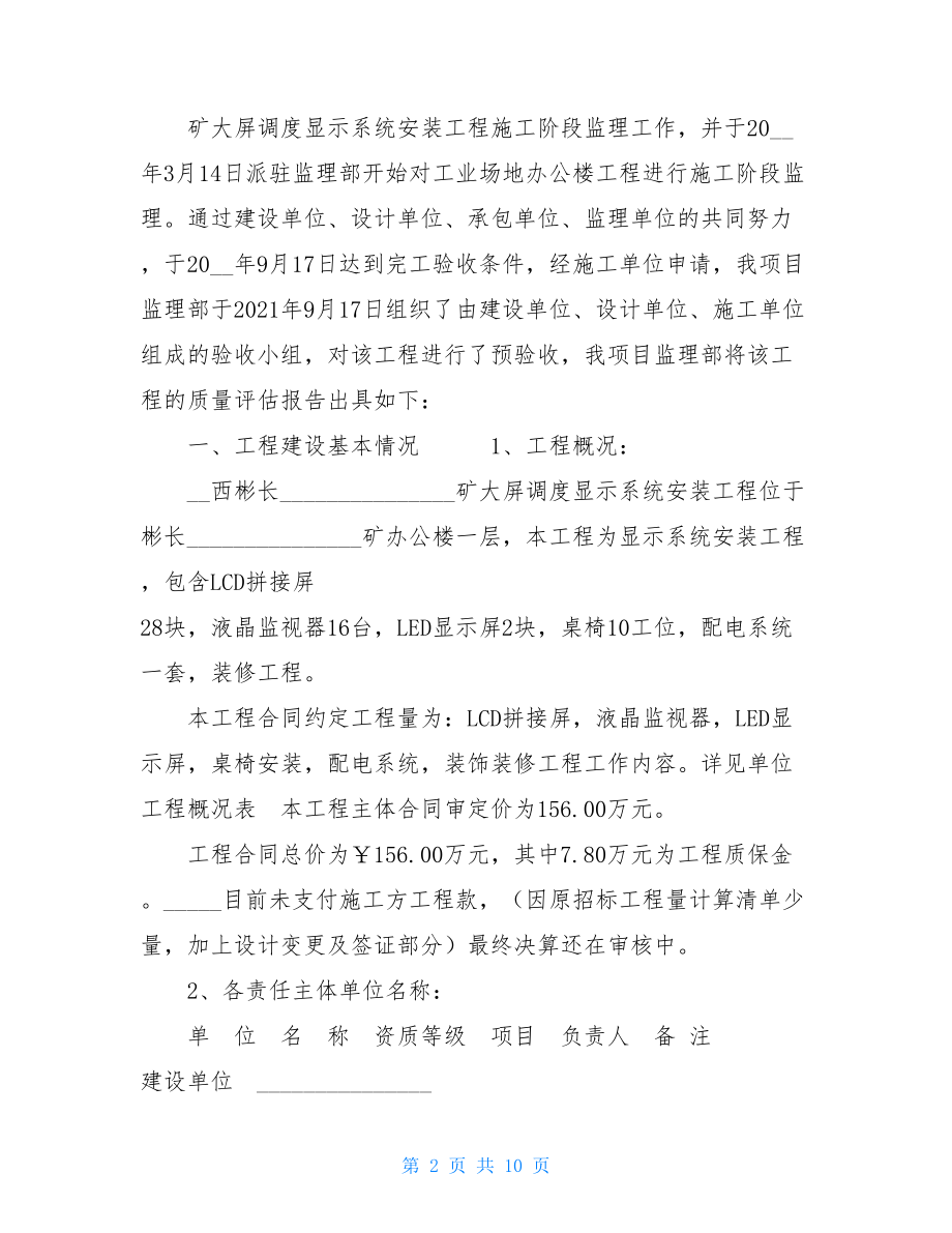 调度显示系统工程质量评估报告-工程质量评估报告.doc_第2页