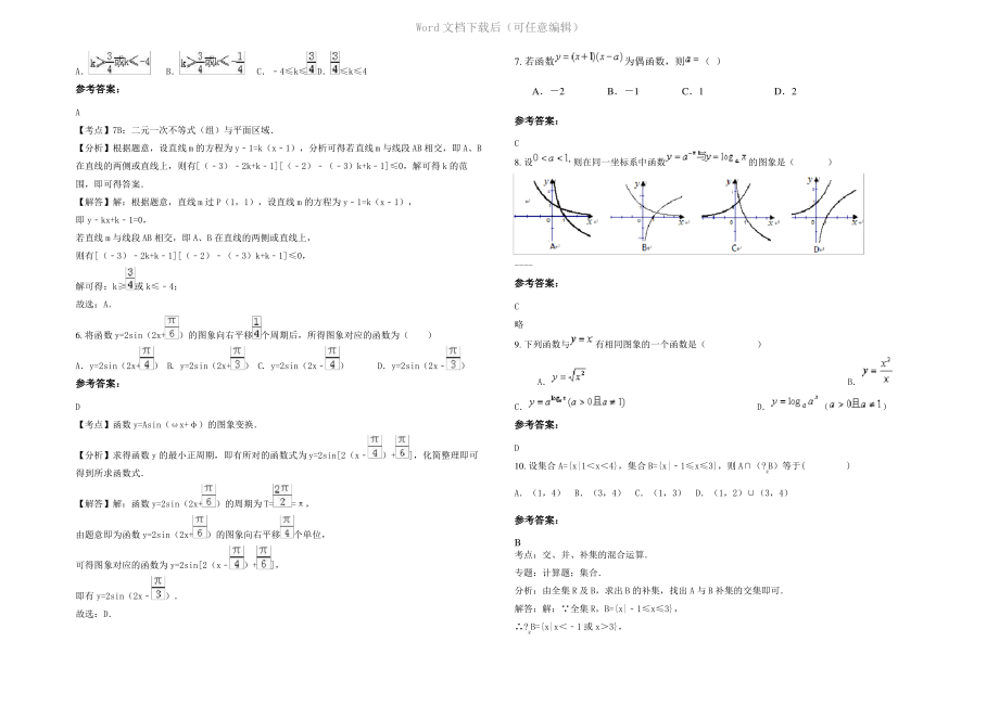 四川省乐山市沙湾太平镇中学高一数学理月考试卷含解析.pdf_第2页