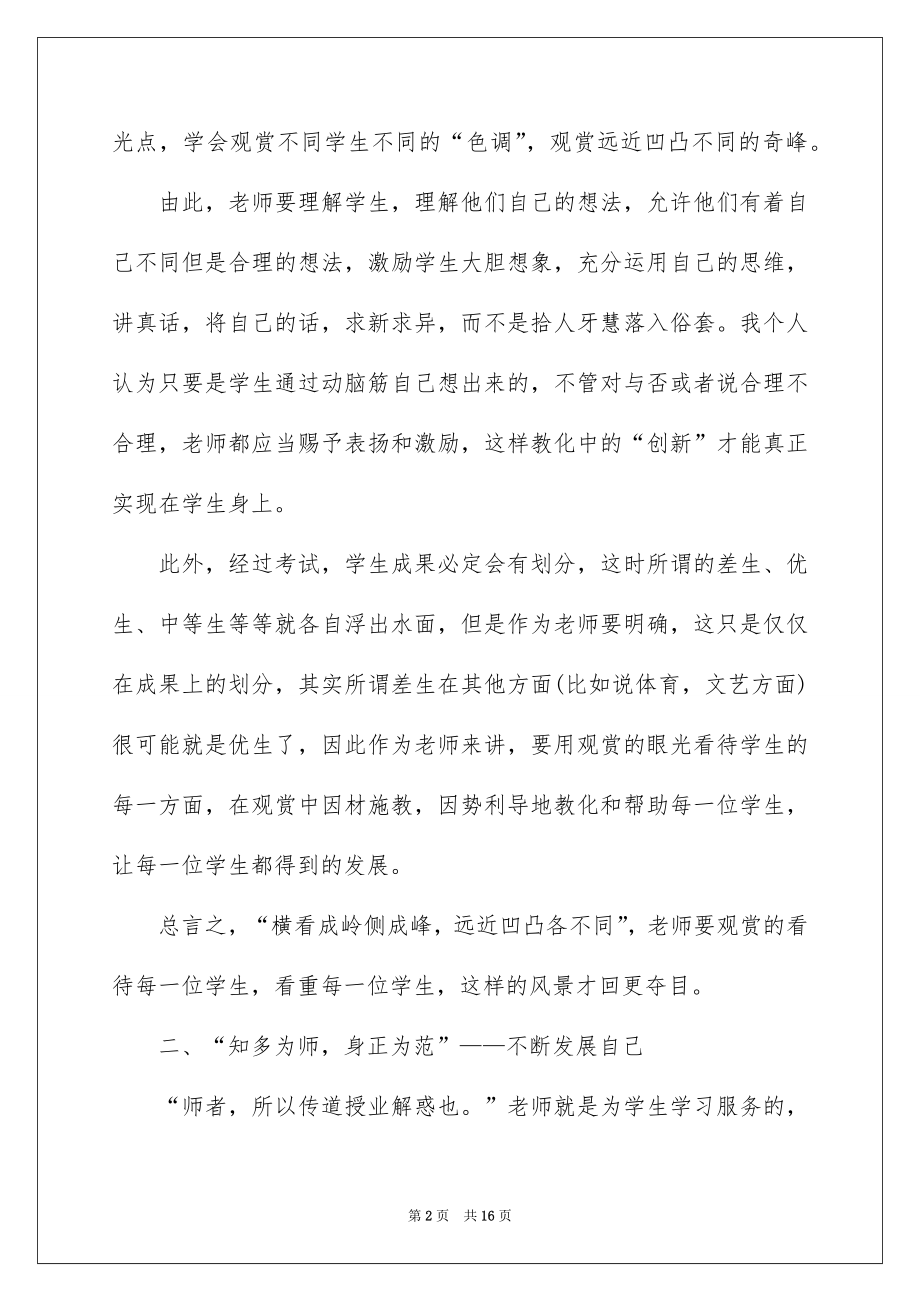 2022党员政治学习心得范文五篇.docx_第2页