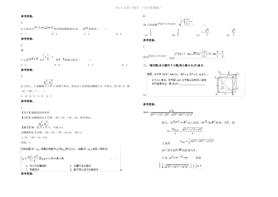 四川省成都市双林中学高二数学文期末试卷含解析.pdf_第2页