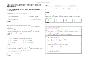 内蒙古自治区呼和浩特市师范大学附属实验中学高三数学理模拟试题含解析.pdf