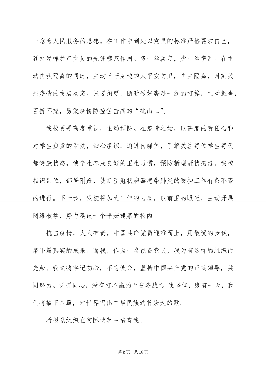 2022党员思想汇报范文5篇.docx_第2页