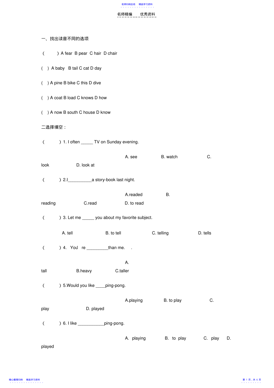 2022年PEP小学英语六年级下册期末检测题 .pdf_第1页