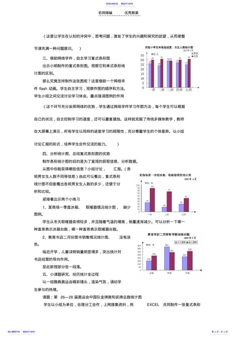 2022年“复式条形统计图”教学设计及说课稿 .pdf_第2页