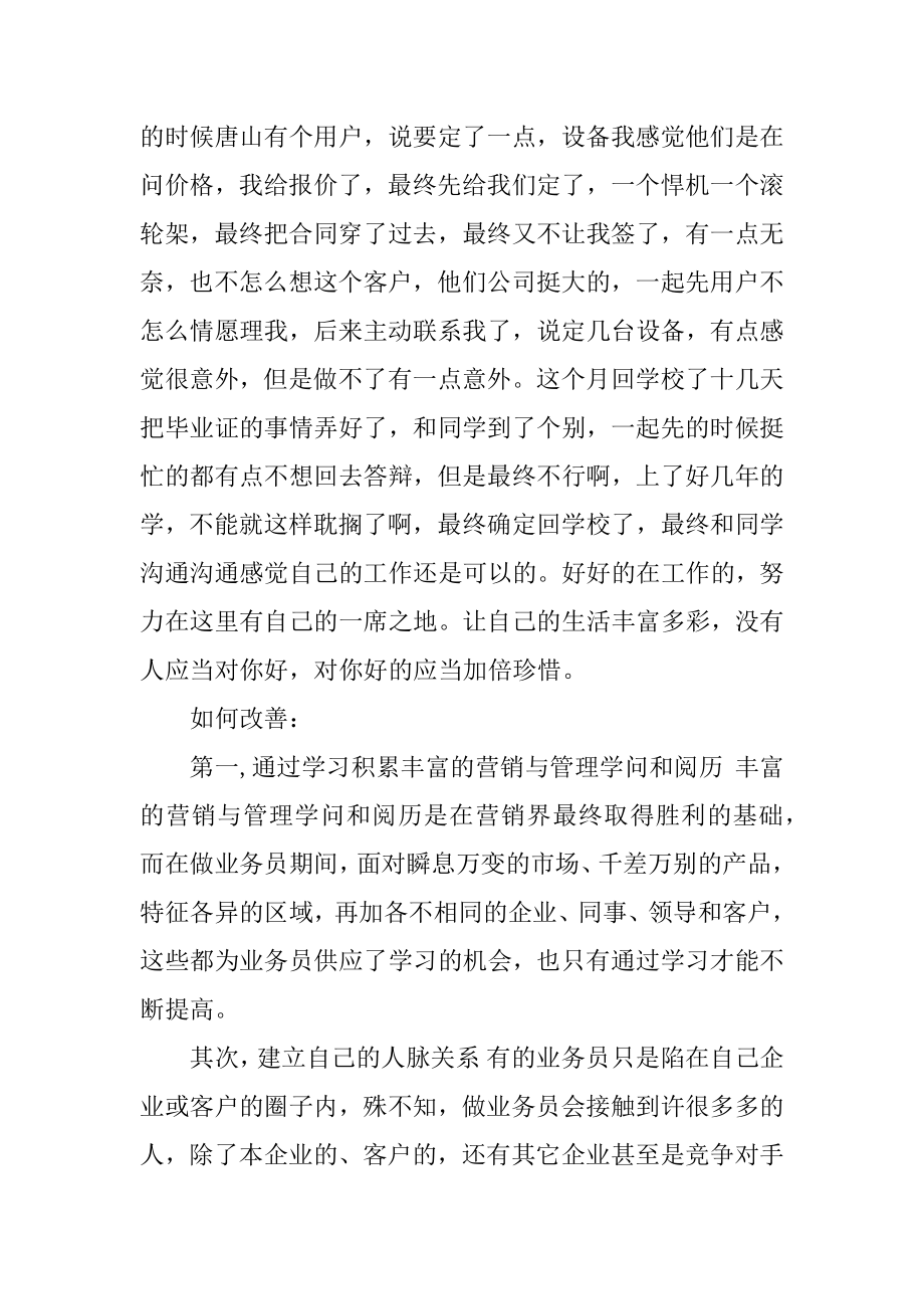 2021销售部门工作总结报告七篇.docx_第2页