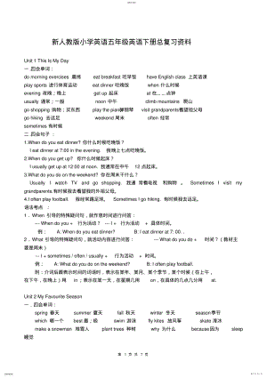 2022年新人教版小学英语五年级英语下册总复习资料2 .pdf