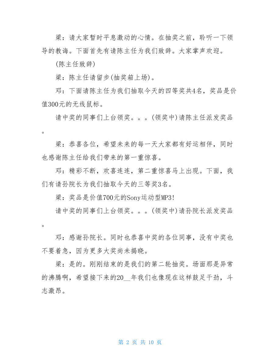 公司年会主持词公司年会抽奖活动主持词.doc_第2页