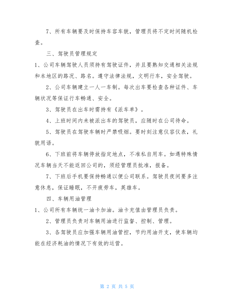 公司车辆管理制度 车辆管理制度及流程.doc_第2页