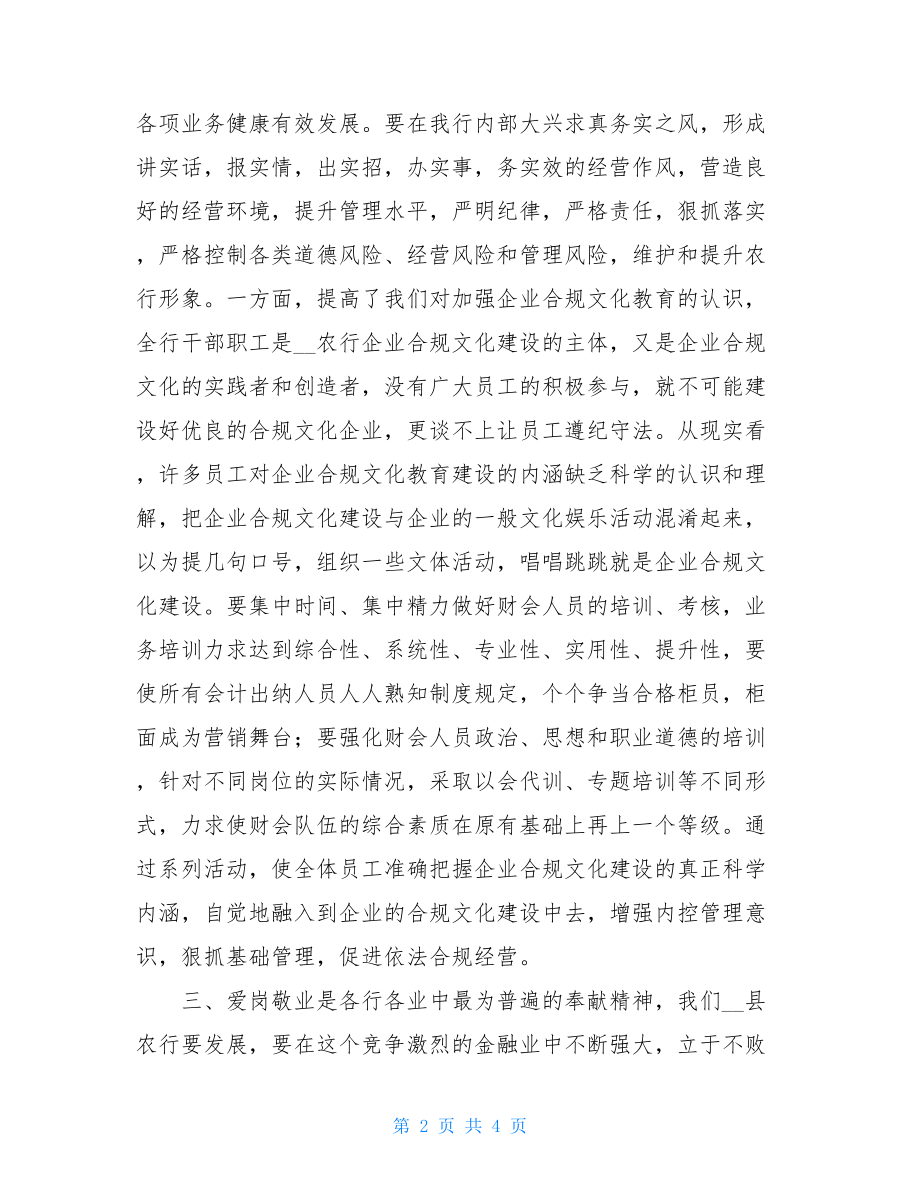 合规文化建设大讨论学习总结 .doc_第2页