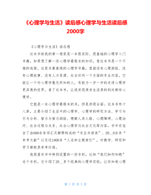 《心理学与生活》读后感心理学与生活读后感2000字.doc