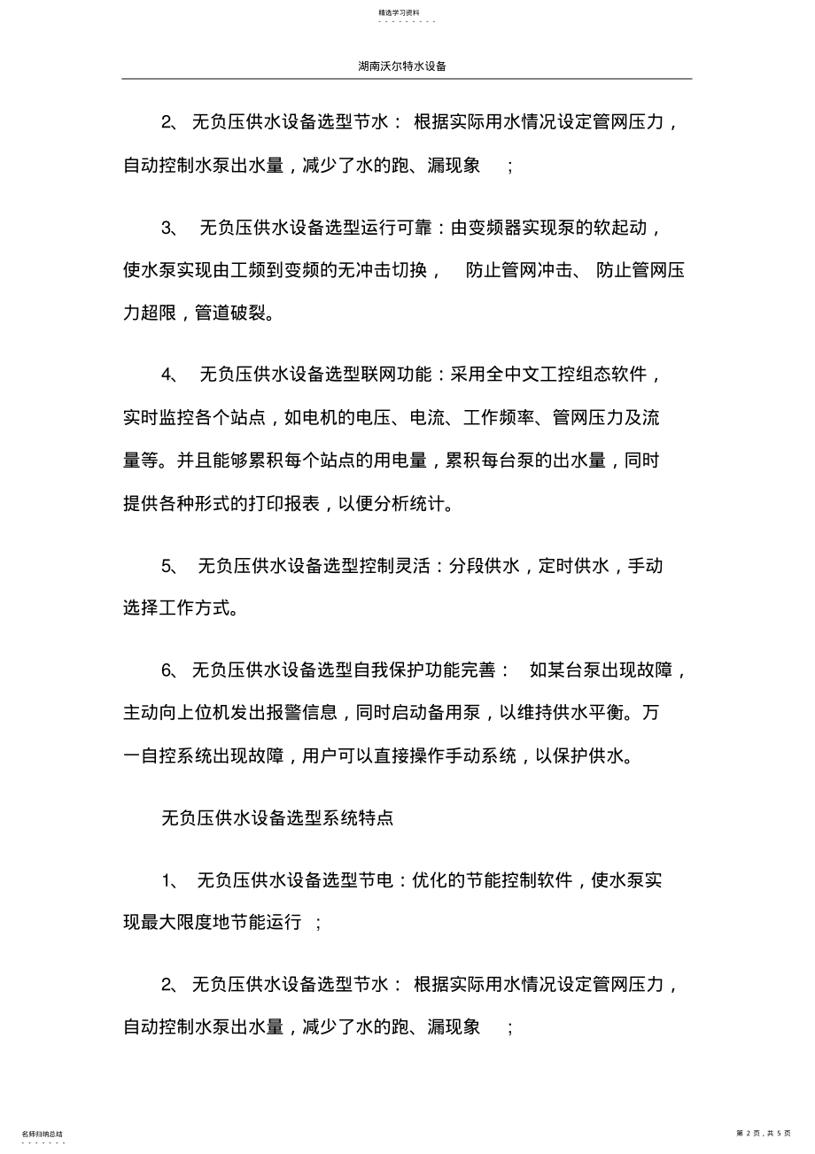 2022年无负压供水设备选型 .pdf_第2页