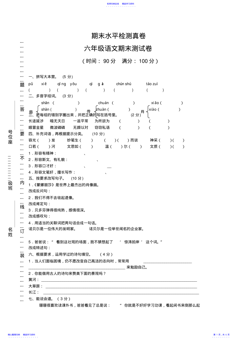 2022年2021-2021学年六年级上册语文试卷-期末水平测试人教新课标 .pdf_第1页