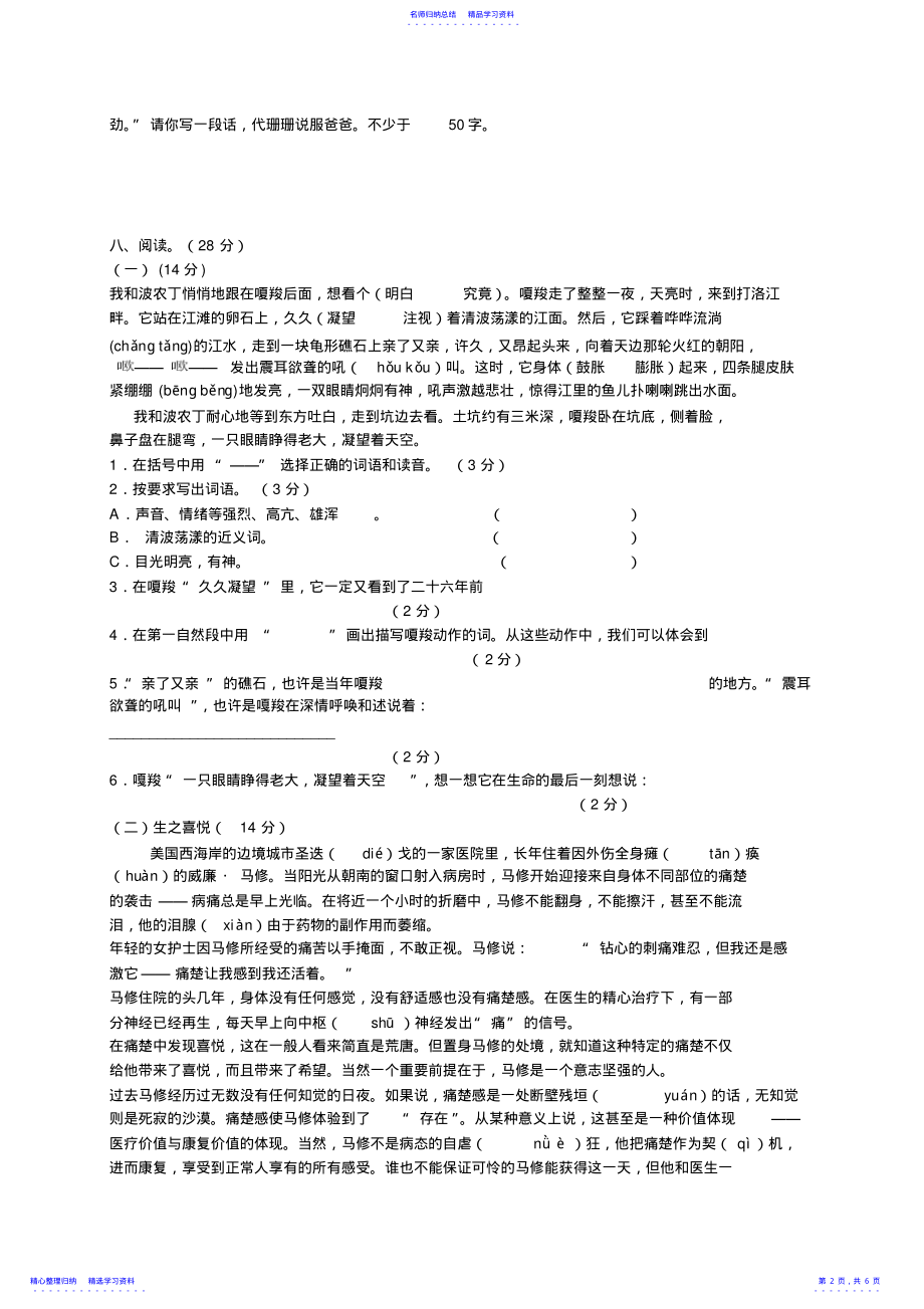 2022年2021-2021学年六年级上册语文试卷-期末水平测试人教新课标 .pdf_第2页