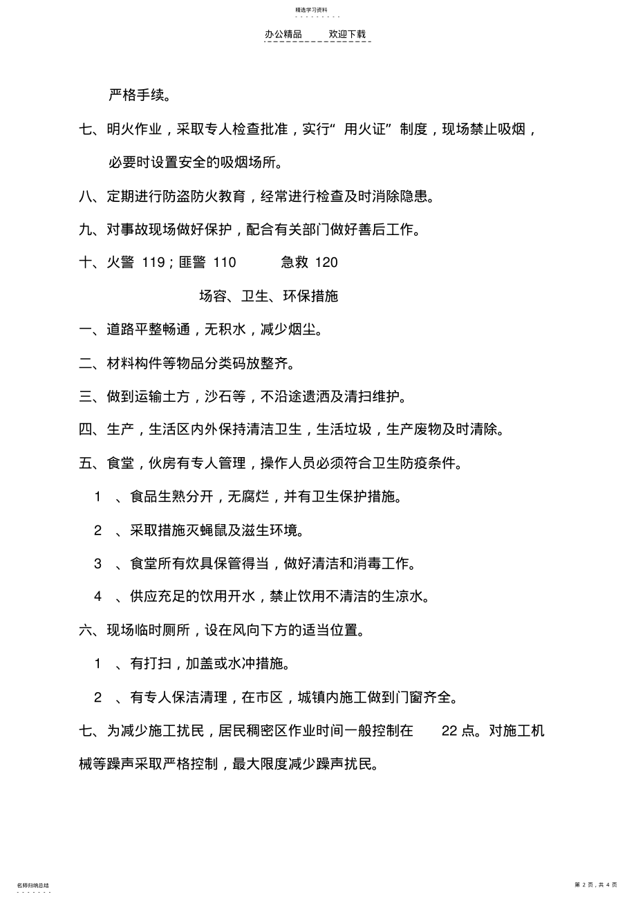 2022年施工现场安全生产管理制度 .pdf_第2页