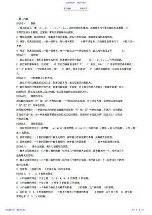 2022年“小学生毕业总复习”专题训练数与代数 .pdf