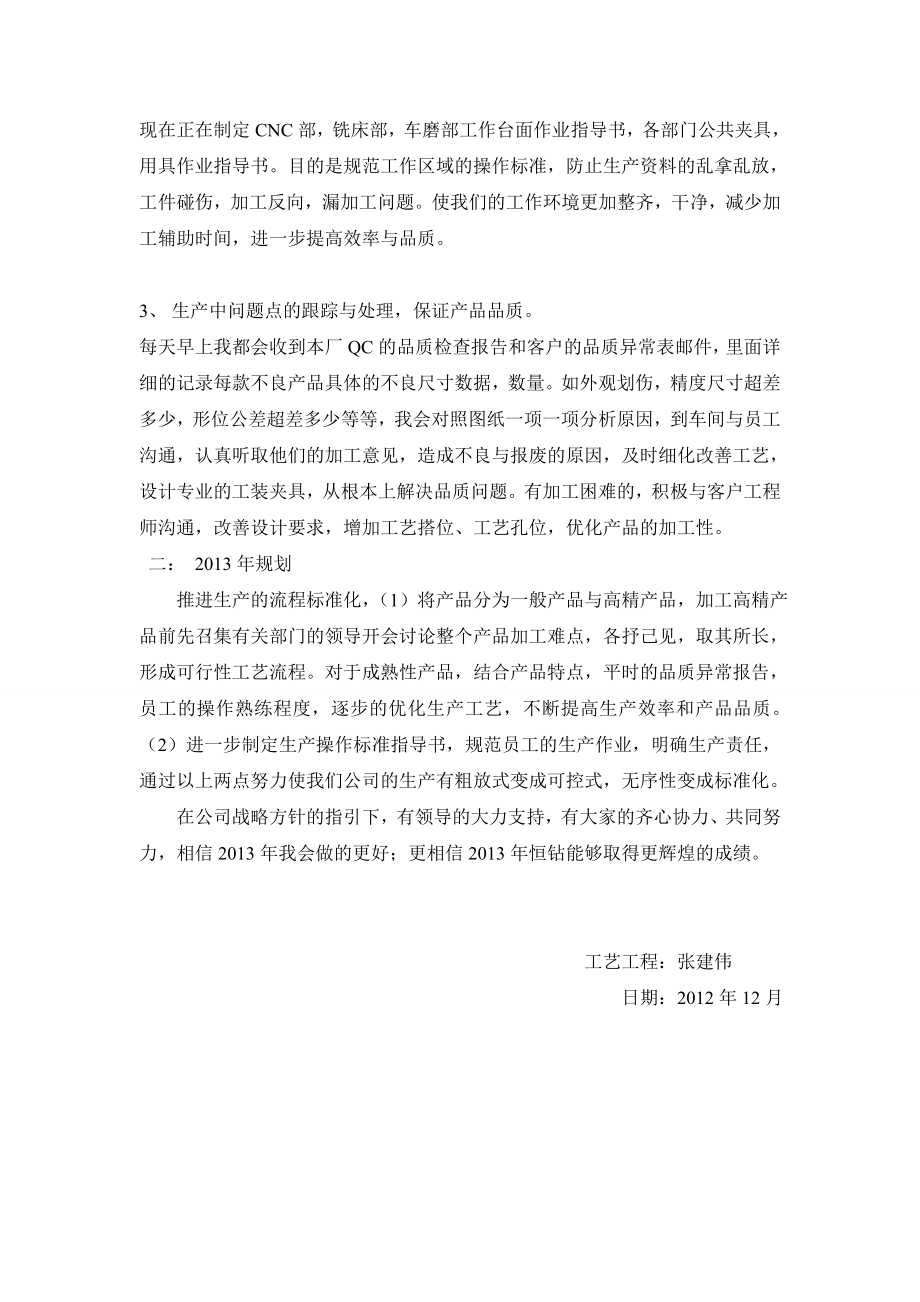 企业年度回顾报告岗位部门公司汇报资料 工艺工程师工作总结.doc_第2页