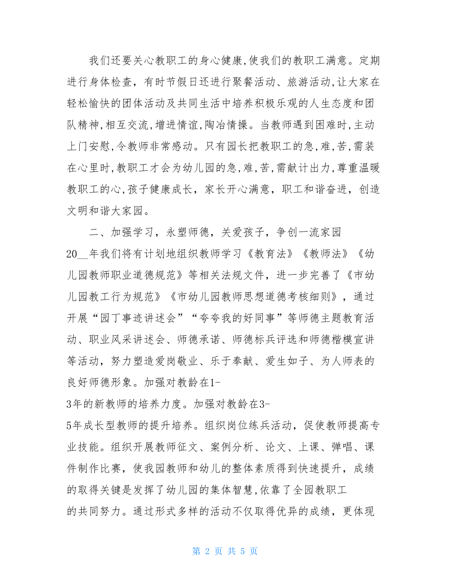 永塑师德幼儿园员工述职报告 .doc_第2页