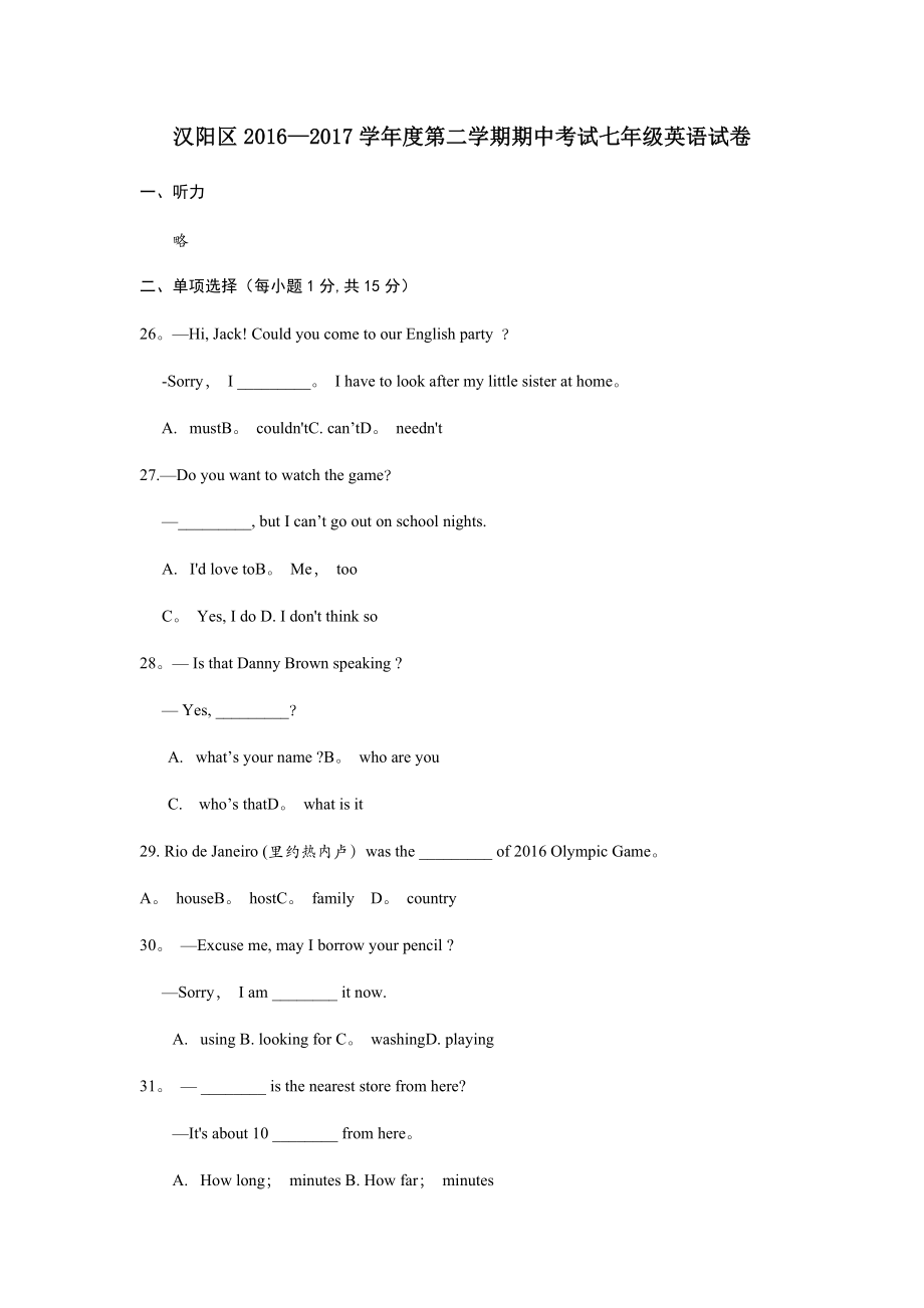 汉阳区2016-2017学年度第二学期期中考试七年级英语试卷.doc_第1页