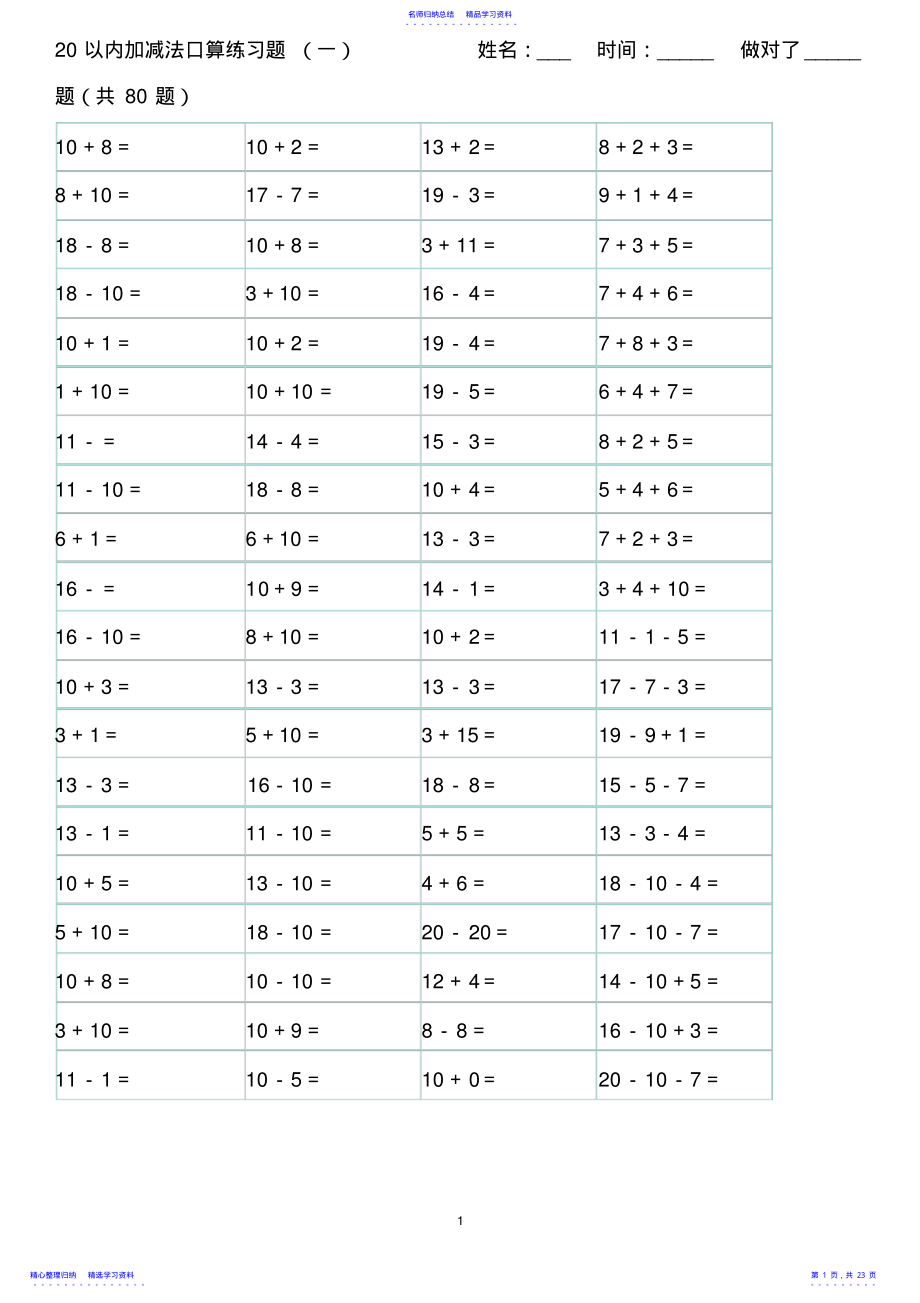 2022年20以内加减法口算练习题 .pdf_第1页