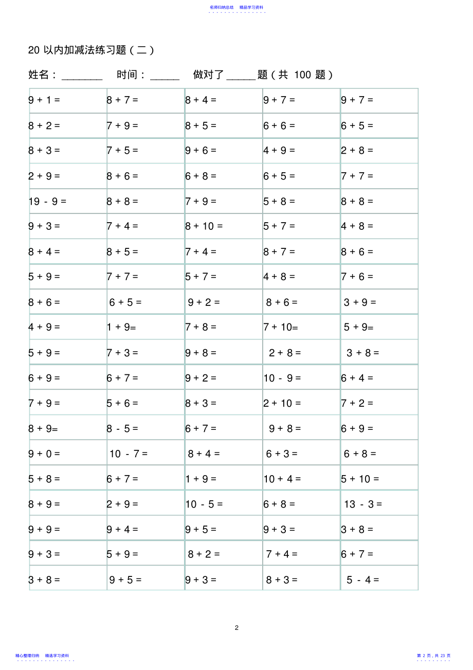 2022年20以内加减法口算练习题 .pdf_第2页