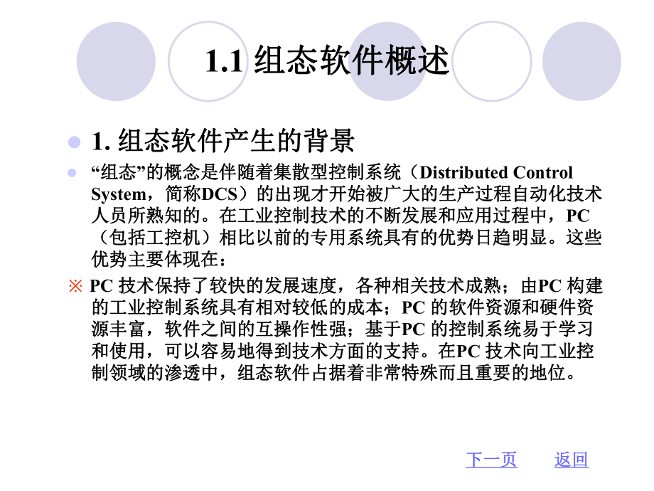 组态软件概述12组态王软件的安装13组态王的使用入门.ppt_第2页