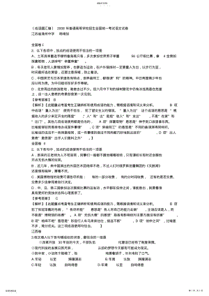 2022年普通高等学校招生全国统一考试语文试卷 .pdf