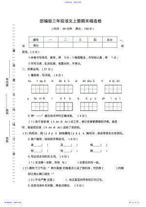 2022年2021部编版三年级语文上册期末试卷含答案-精选 .pdf