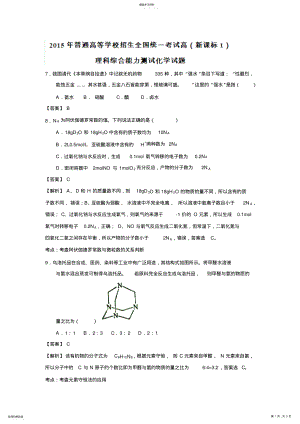 2022年新课标高考化学试题及解析 .pdf