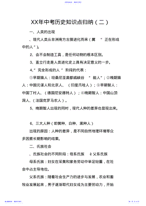 2022年XX年中考历史知识点归纳140 .pdf