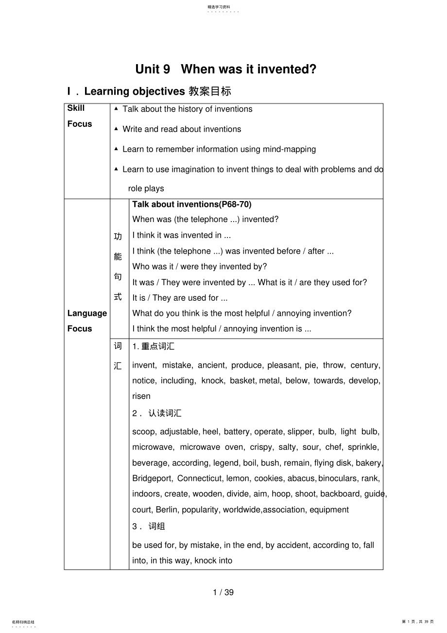 2022年新目标九级UnitWhenwasitinvented教案 .pdf_第1页