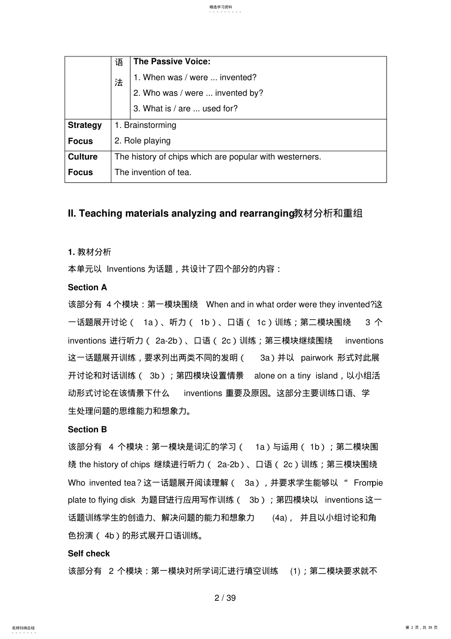 2022年新目标九级UnitWhenwasitinvented教案 .pdf_第2页