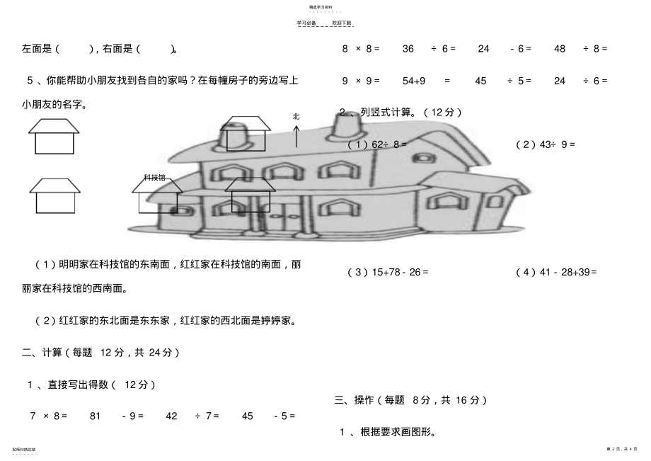 2022年新苏教版二年级数学下册第三单元检测卷 .pdf_第2页