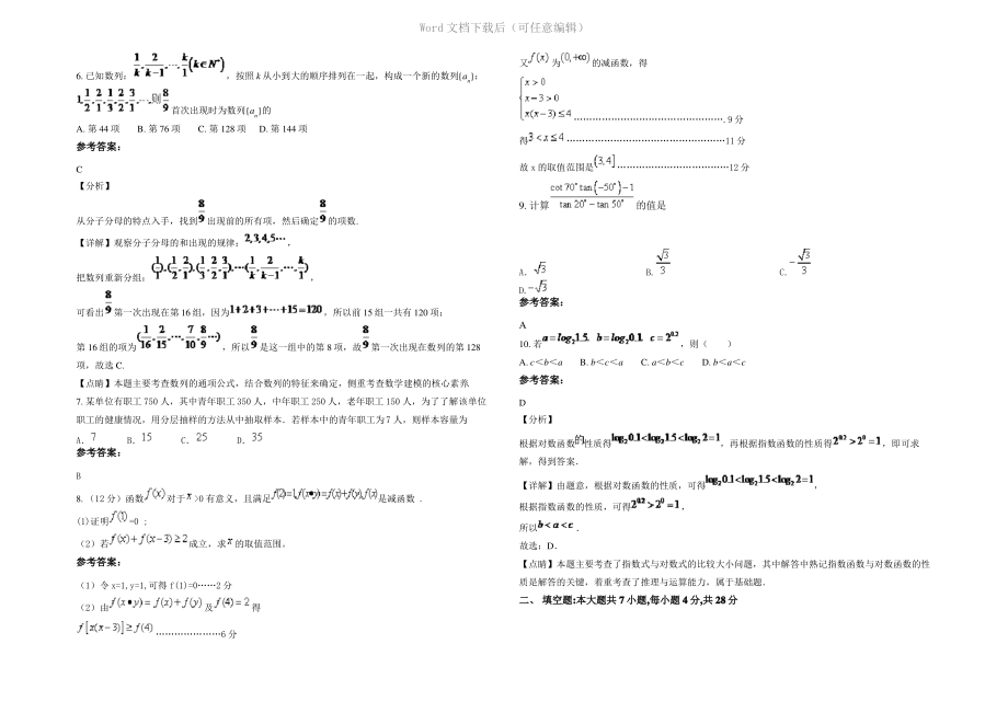 四川省广安市华蓥第一中学高三数学文月考试卷含解析.pdf_第2页