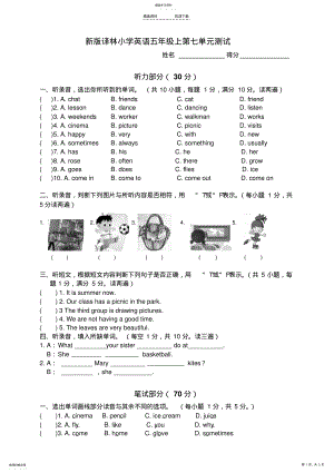 2022年新版译林版小学五年级英语上册第七单元测试题及答案 .pdf