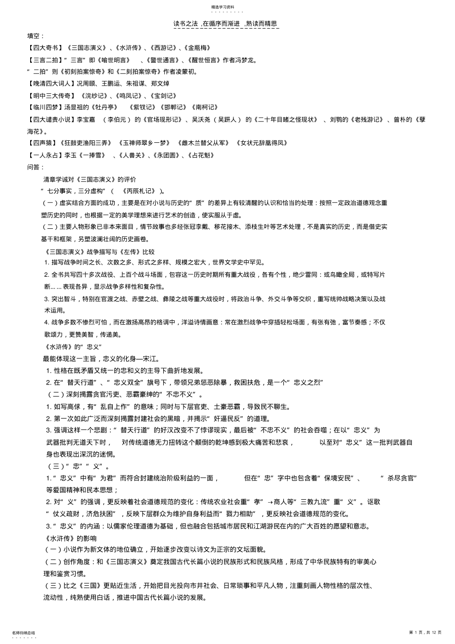 2022年明清近代古代文学复习资料 .pdf_第1页