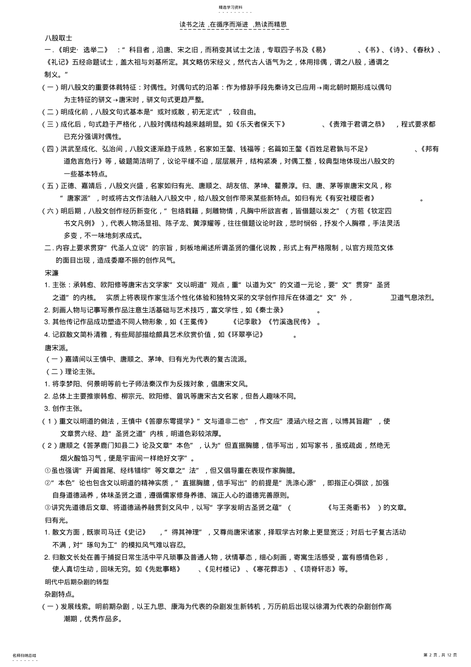 2022年明清近代古代文学复习资料 .pdf_第2页