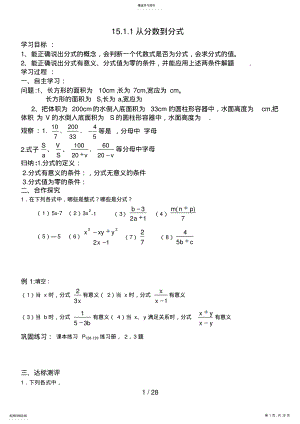 2022年新版人教版第十五章分式导学案 .pdf