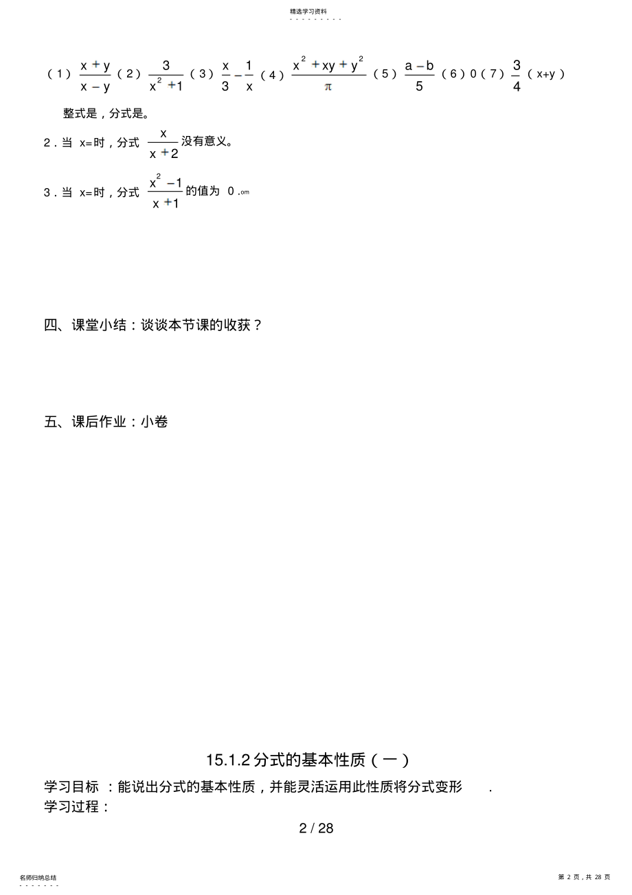 2022年新版人教版第十五章分式导学案 .pdf_第2页