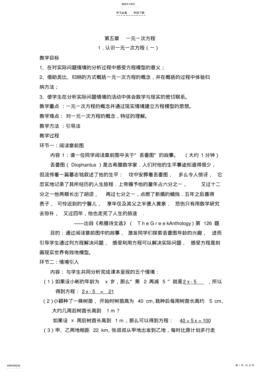 2022年新北师大版七年数学上册第五章教案 .pdf_第1页