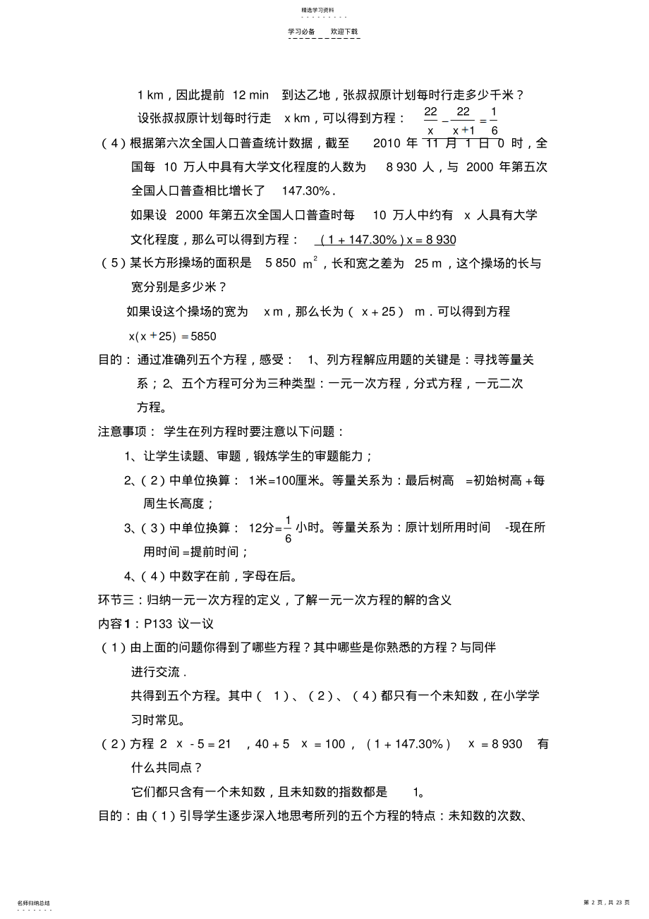 2022年新北师大版七年数学上册第五章教案 .pdf_第2页