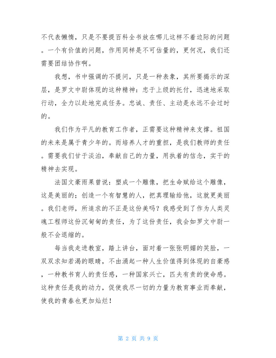 给加西亚的信读后感致加西亚的信读后感600.doc_第2页