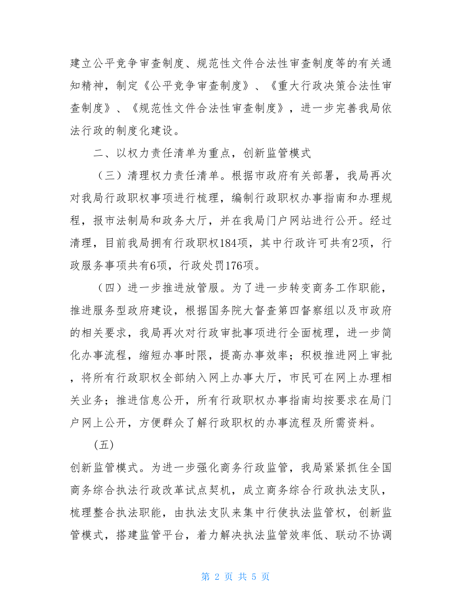 2021年依法行政工作自查总结报告 .doc_第2页